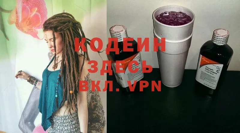 Кодеиновый сироп Lean Purple Drank  Жиздра 